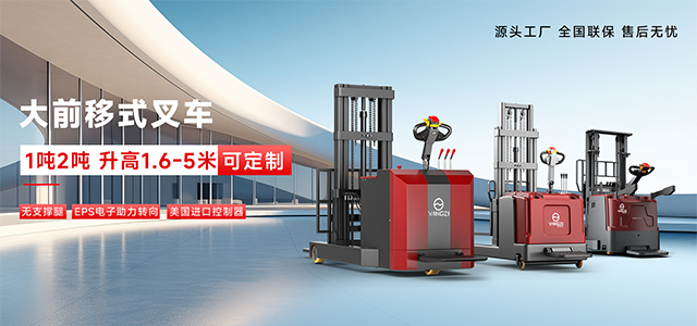 前移式叉車和平衡重式叉車區(qū)別